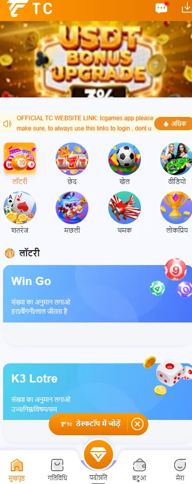 TC Lottery app dashboard